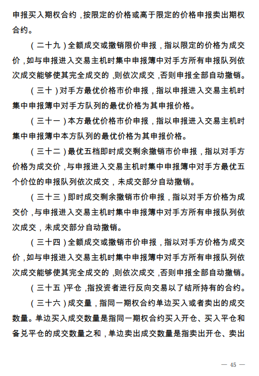 深交所发布股票期权业务规则，含交易规则及多项指南