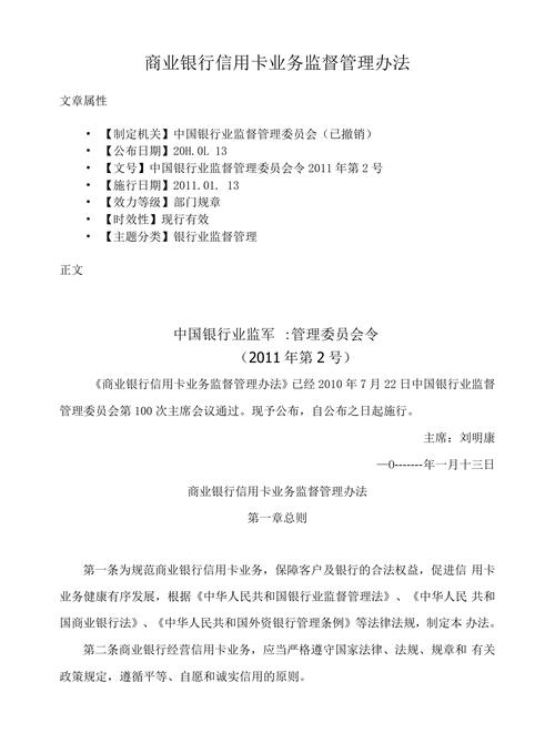 商业银行内部控制机制和风险管理制度_银行卡业务经营管理和监管_办银行卡是什么业务