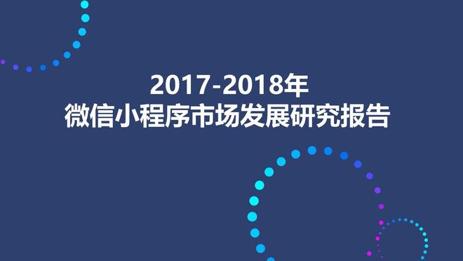 微信小程序生命周期_微信小程序发展现状_电商小程序制作平台