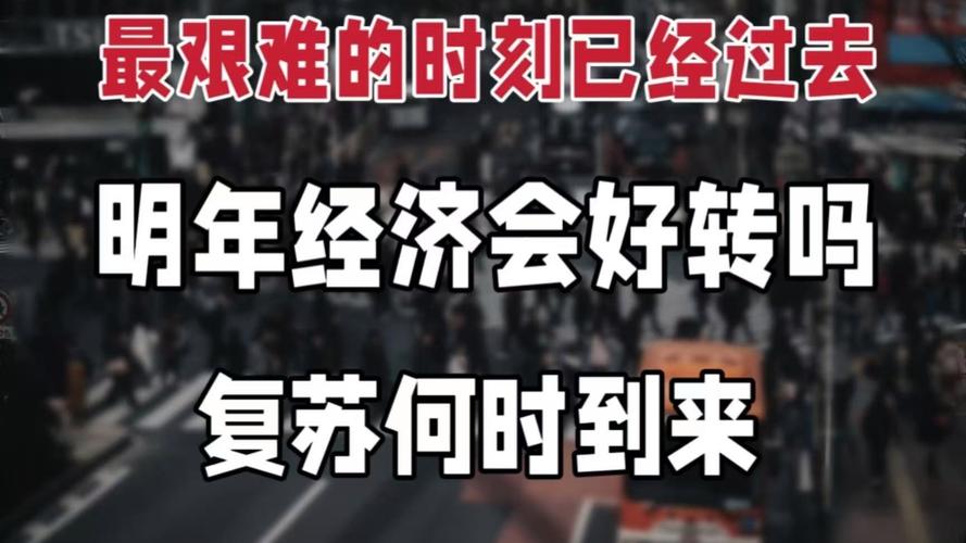 2025年经济现状_现在什么小本生意好做_小成本低风险挣钱项目