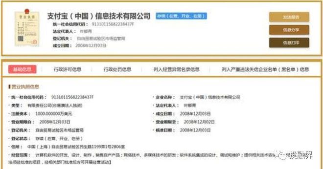 2018 企业家很拼，马云却让人大跌眼镜，支付宝为何换法人？