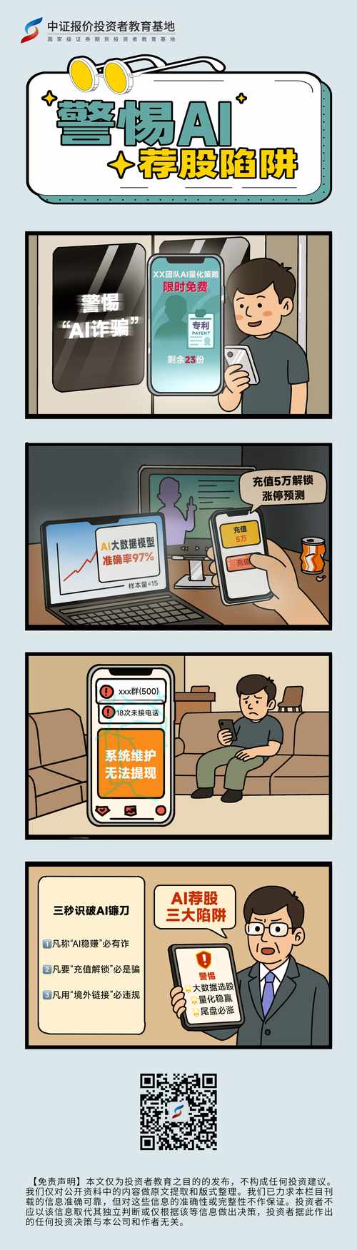 全民皆股时代来临，网上炒股成首选，黑客攻击手段需警惕