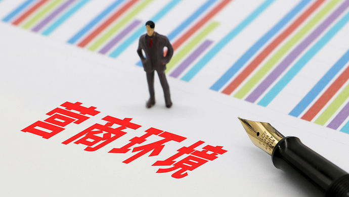世界银行宜商环境项目将替代营商环境项目，了解内容变化