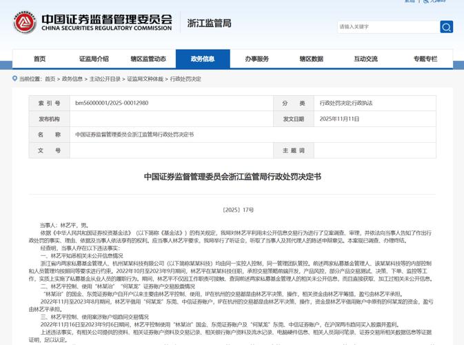 林艺平证券市场禁入_私募基金从业人员能否买卖股票_私募基金未公开信息交易行政处罚