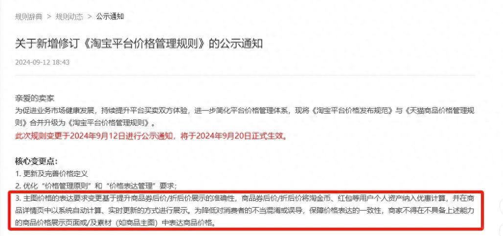 修改宝贝卖点有影响吗_商品主图去价格_淘宝双11价格管理新规