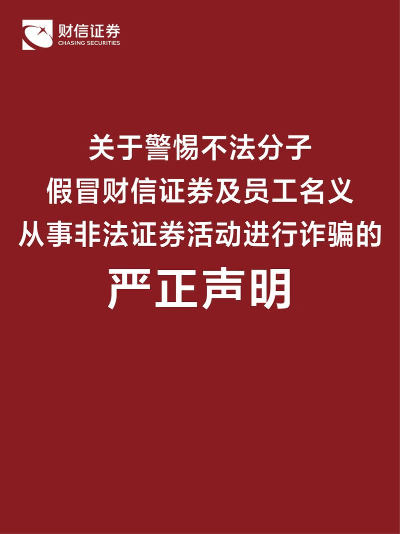 冒用机构名义诈骗沉渣泛起，多地证监局警示投资者防范