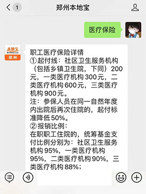 郑州医保卡余额网上查询方式_郑州医保查询个人账户_官网公众号APP查询方法