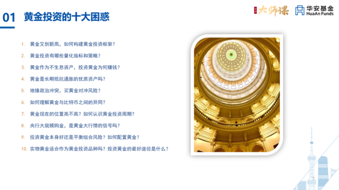 许之彦带你走进大师课黄金：开启新时代，剖析关键逻辑