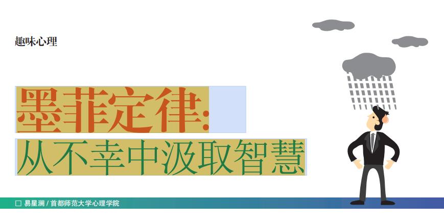 吐司定律：墨菲定律下的生活小插曲，倒霉为何总发生？