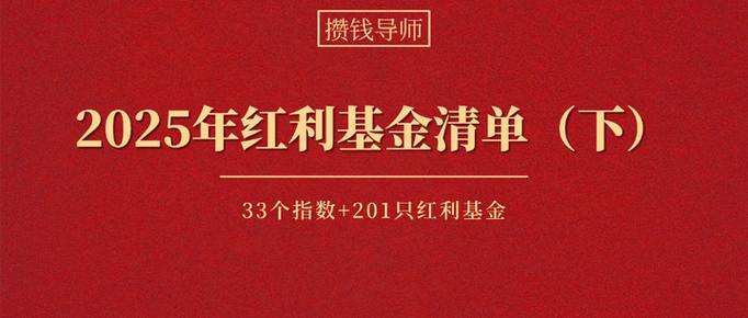 2025年基金积极分红，那基金买的股票会分红吗？