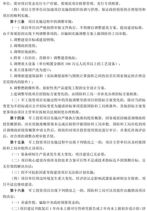 国防科工委印发国防科技工业固定资产投资管理暂行规定