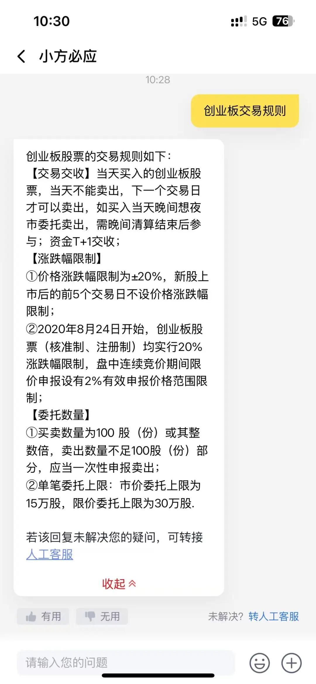 创业板开通条件及买卖规则详解，购股开户相关疑问全解答