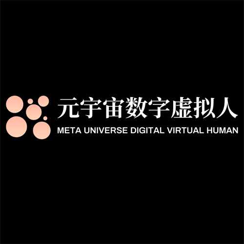 元宇宙虚拟数字人 		北京海百川科技有限公司 		 		海百川科技基于人工智能的深度学习，搭建元宇宙虚拟数字人生成系统，可在1-3天定制虚拟明星的五官，支持各自表情动作驱动，应用于会议会展、政务银行、文旅、影视剧等元宇宙场景。