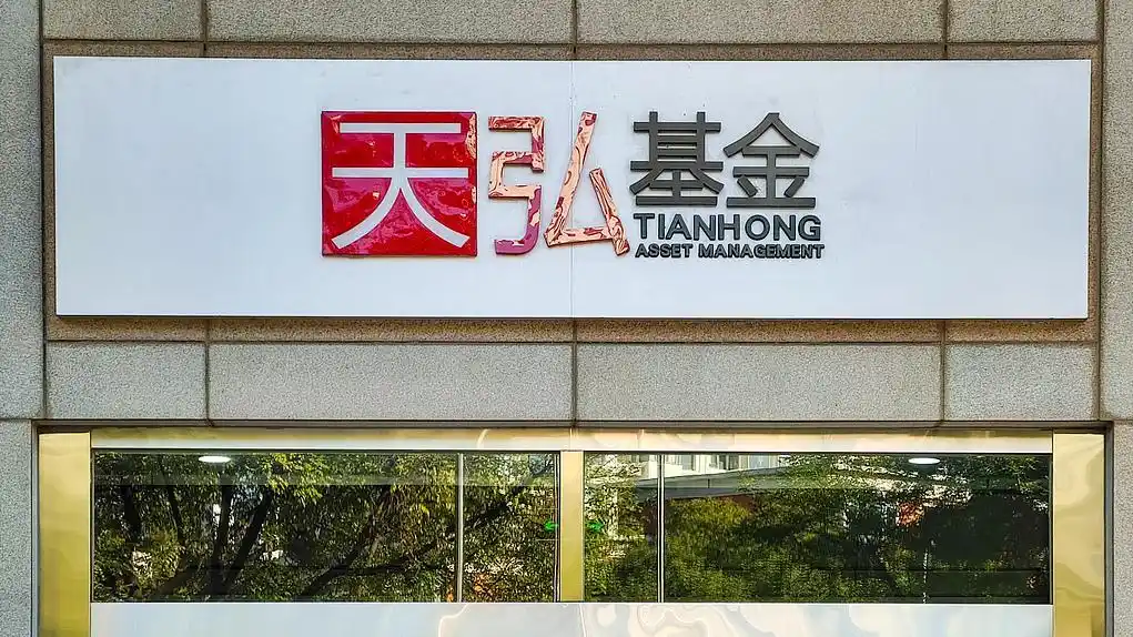 天弘基金董事长变动，蚂蚁集团副总裁黄辰立接任韩歆毅