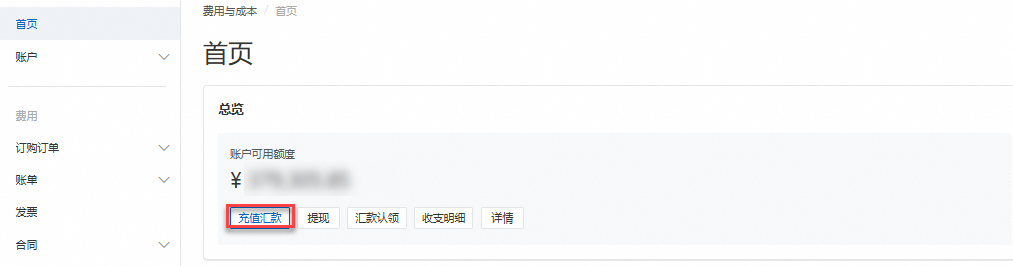 阿里云账户充值方式：支付宝、银联在线支付、网银等多种选择