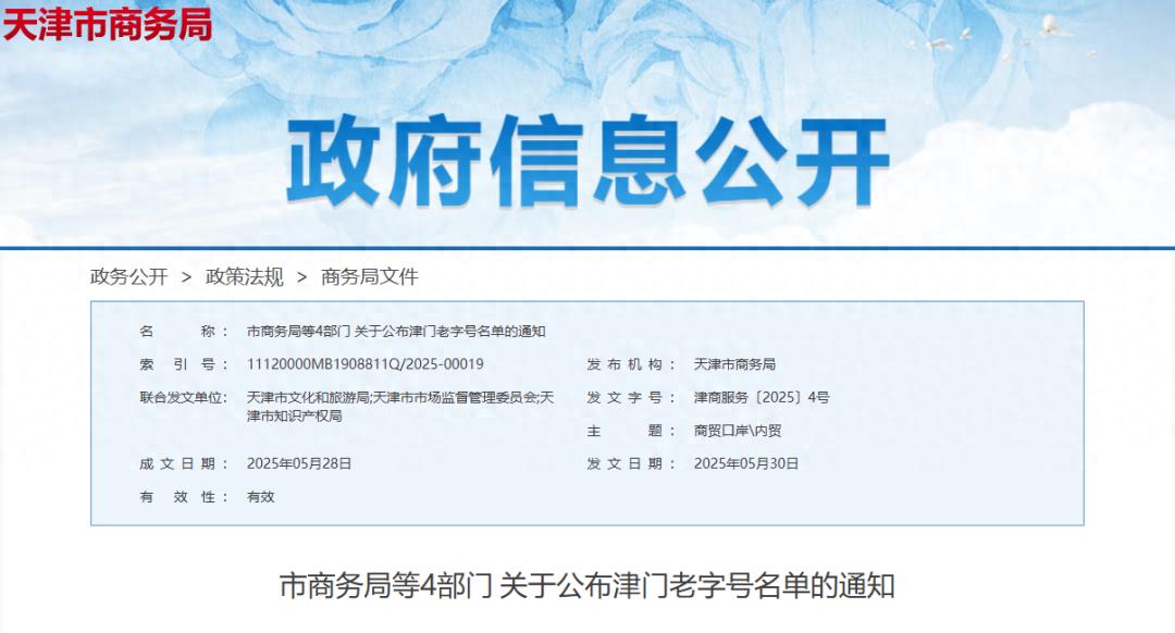 天津西青区14家津门老字号企业介绍，看看都有谁