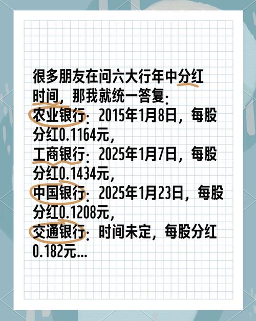 证券转银行时间限制_分红到账时间表_银行股票分红流程