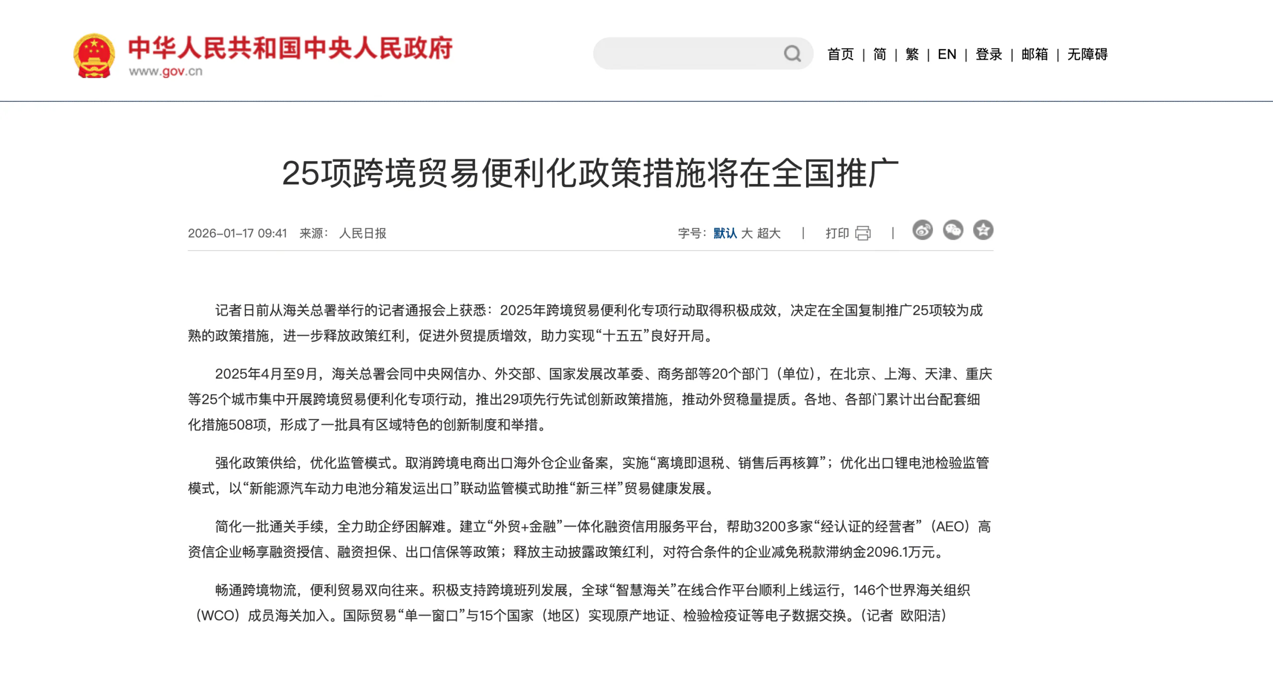 2025中国跨境电商政策梳理，助企业2026年出海布局