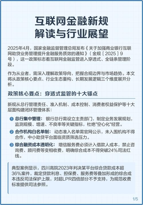 互联网金融监管政策_互联网金融股票哪支好_互联网金融创新趋势