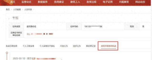 四库一平台查个人业绩,别让挂靠痕迹被24小时直播