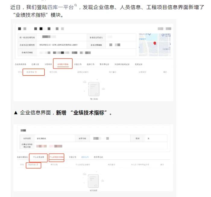 四库一平台查到个人业绩?这3点决定资质能否通过