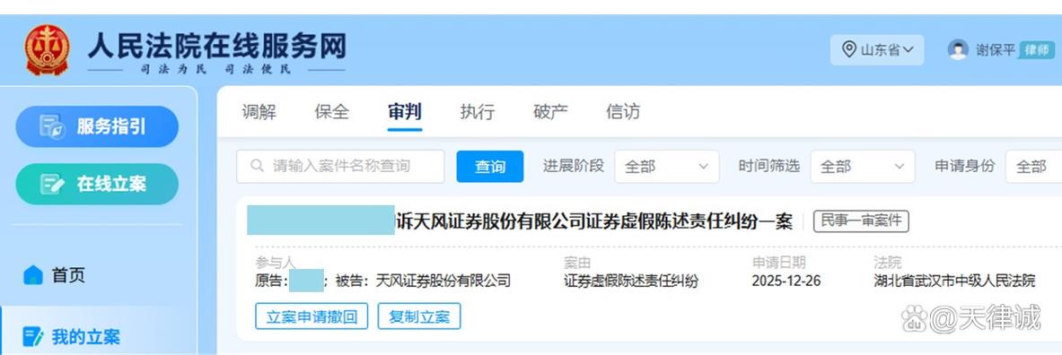 新浪股民维权平台_天风证券索赔条件_天风证券股票开户联系方式