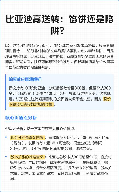 比亚迪高送转方案_比亚迪利润分配计划_高送转信息设备股票