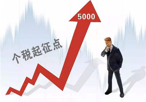 上海个税起征点提高后，对工薪族有啥影响？