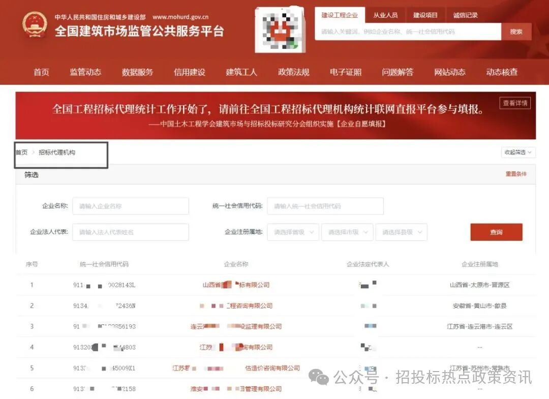 招标代理机构管理暂行办法_全国一张网数据实时查_四库一平台查到个人业绩
