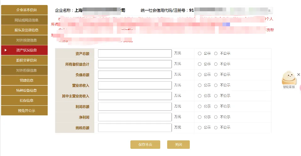 企业年报瞒报或误报股东出资信用影响_公司年报不做会怎么样_企业年报虚假0值填报后果