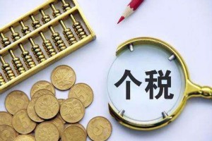 上海个税起征点提高，月入万元到手的钱变多了