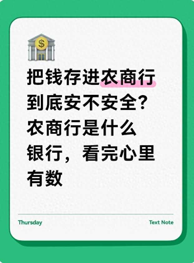别再误解！中国农村信用社手机银行客户端安全性深度剖析