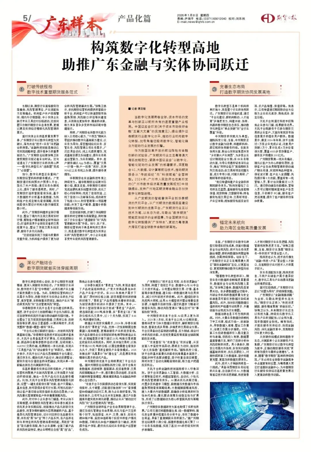 哪个期货公司服务好_服务好的期货公司_期货好服务公司有哪些