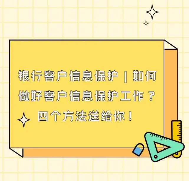 浅谈银行客户信息安全_加密技术防范_银行客户信息保护