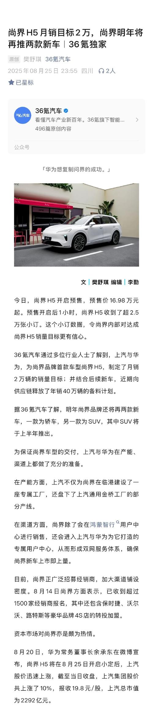 卖车就像卖卷心菜，2026年汽车公司的“小目标”有些激烈
