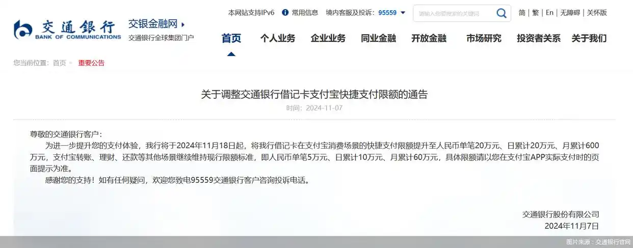 多家银行提升第三方支付限额，北京银行公务卡支付宝限额如何？