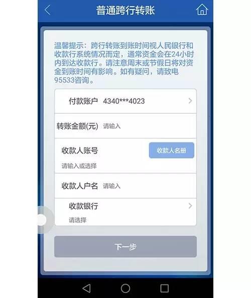 工商跨行转账手续费_中国银行网上银行转账汇款免费_五大行手机银行转账汇款免费