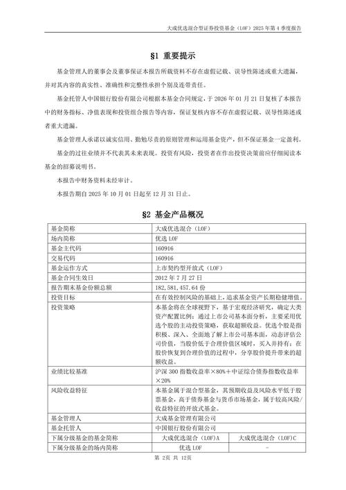 信诚幸福消费混合型证券投资基金_信澳消费优选混合基金业绩分析_信澳消费优选混合基金2025年第一季度报告