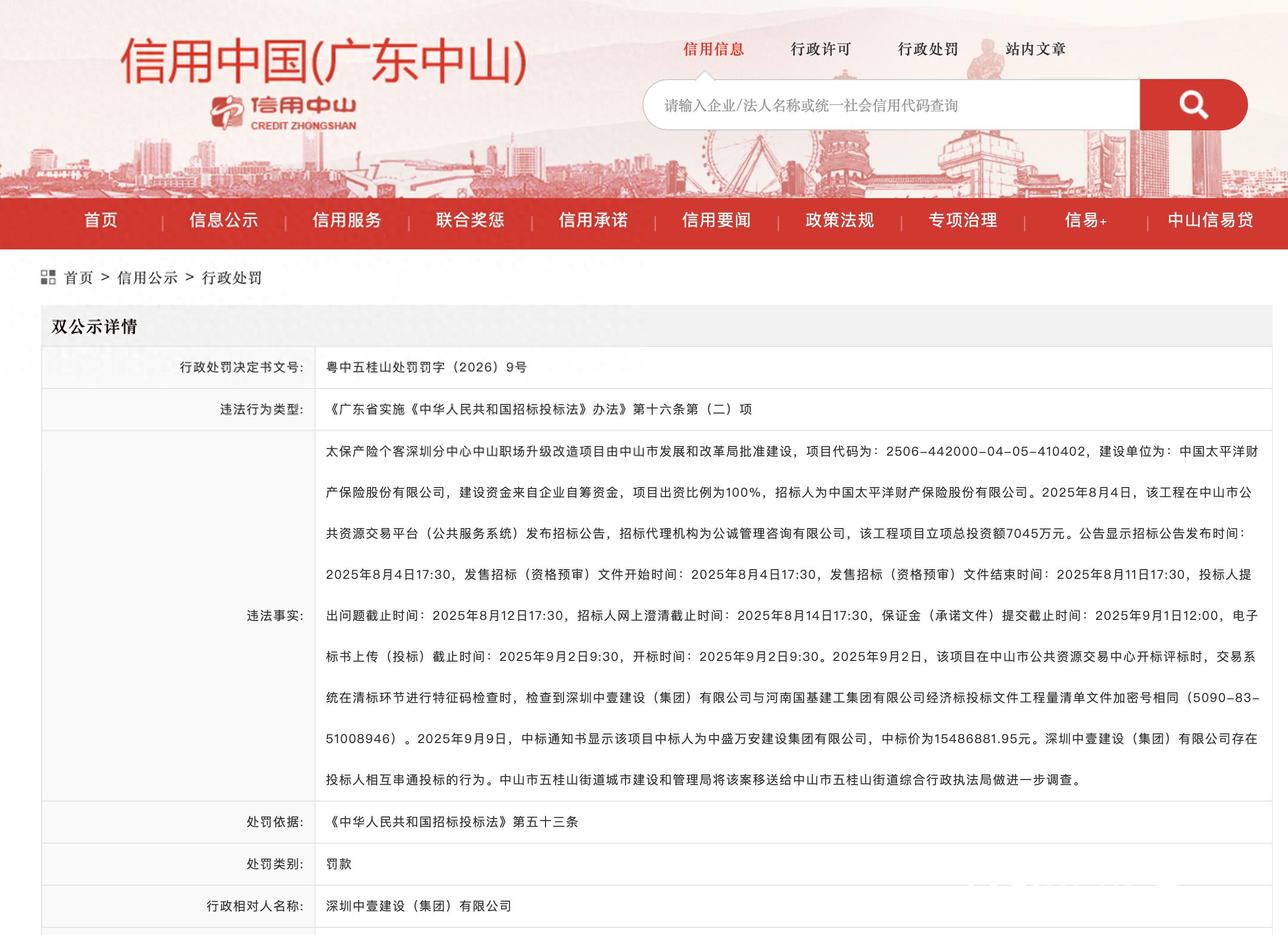分公司能投标吗？两公司因加密号相同被罚7.7万