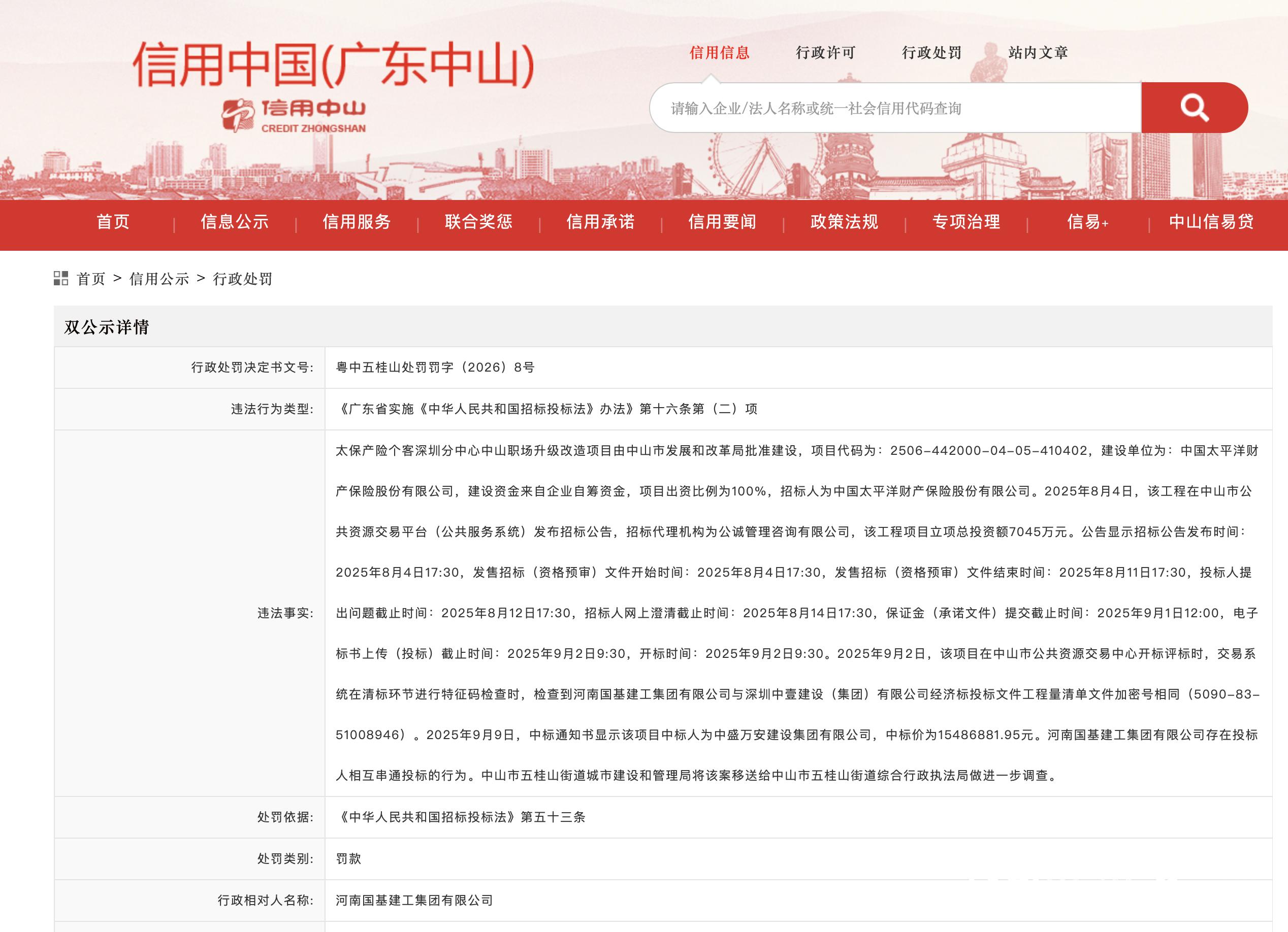 串通投标处罚 招标投标法 违规处罚_分公司可以参与投标吗