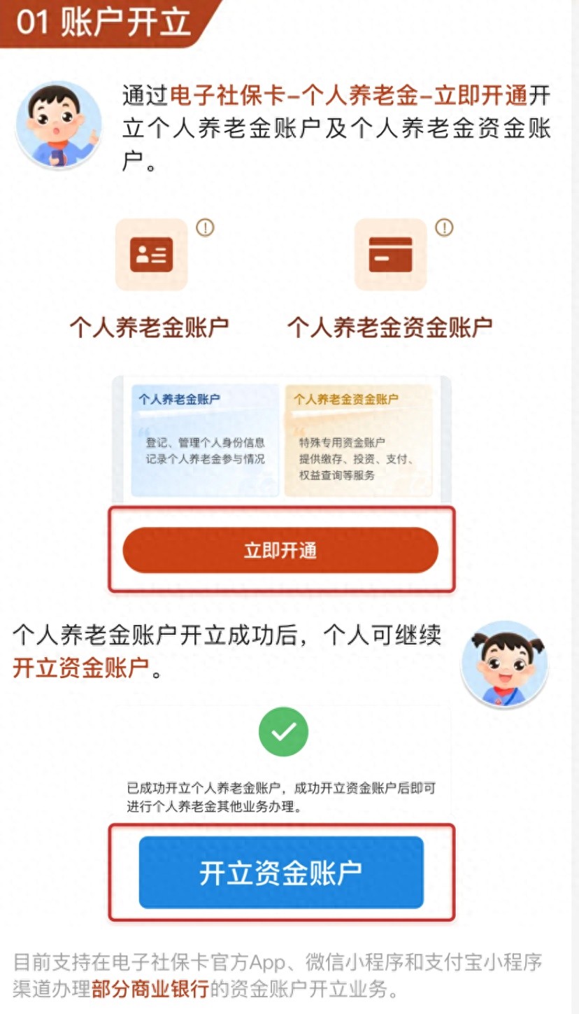 开立个人养老金账户的流程是怎样的？