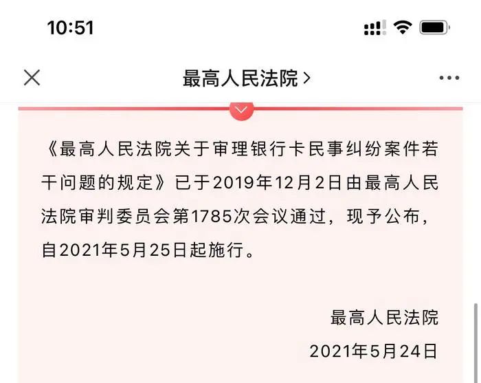 最高法明确：信用卡盗刷，用户无责时银行需担责并赔偿