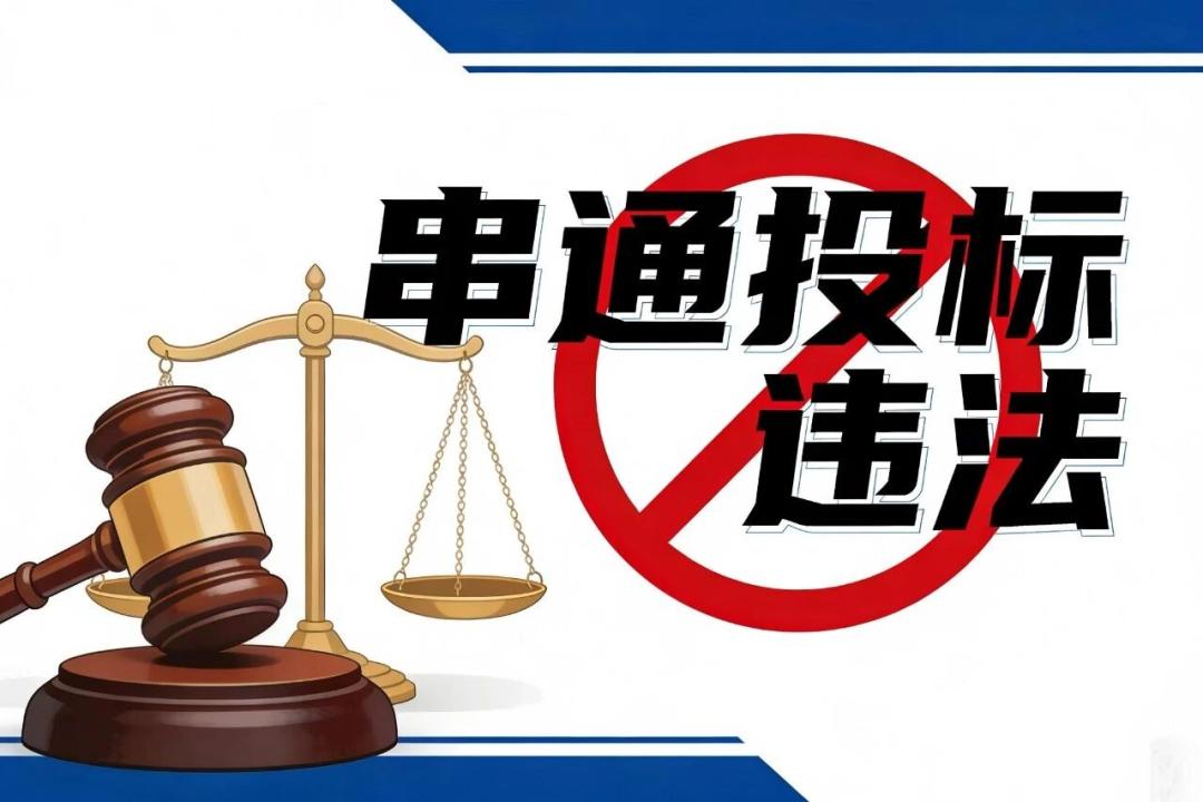 招投标违法行为立案标准_分公司可以参与投标吗_串通投标法律后果