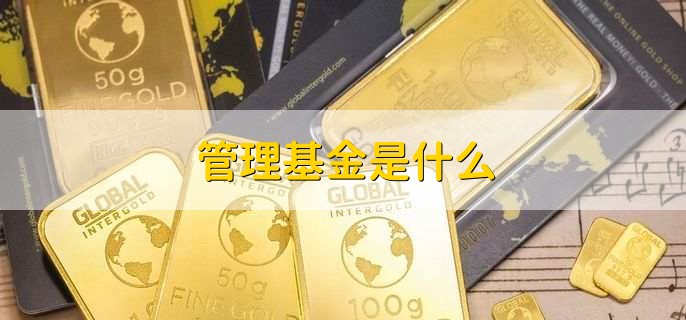 契约基金与私募基金区别_证券投资有哪些优缺点_基金投资优缺点