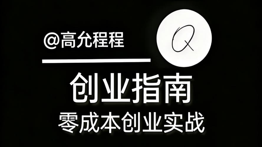 想创业没有本钱怎么办_创业没有本钱怎么办_如何白手起家创业
