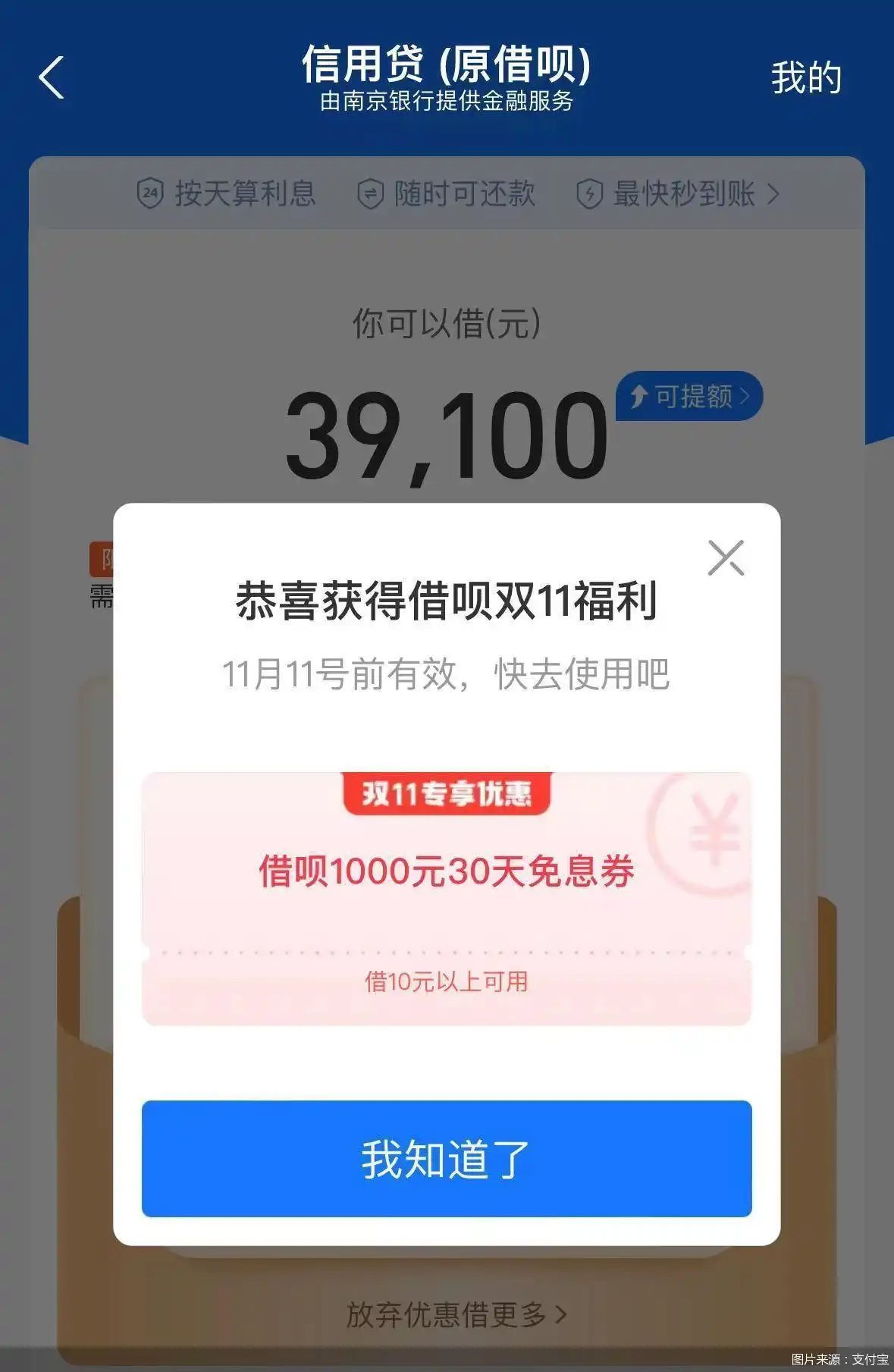 蚂蚁花呗双11套圈圈赢红包活动_双11互联网巨头消费金融营销活动_借呗1000额度 会涨吗