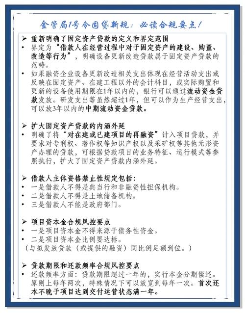 流动资金贷款管理暂行办法全文，规范银行业金融机构贷款业务
