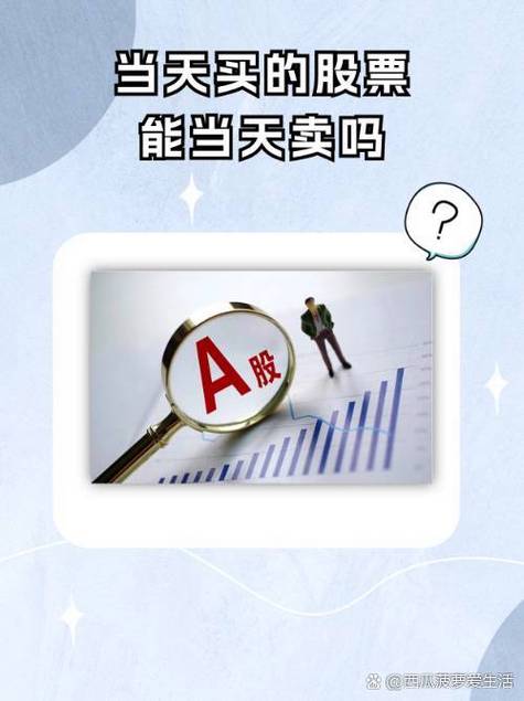 T+0交易对散户利弊分析_A股T+0交易制度对散户影响_股票当天买卖能赚多少