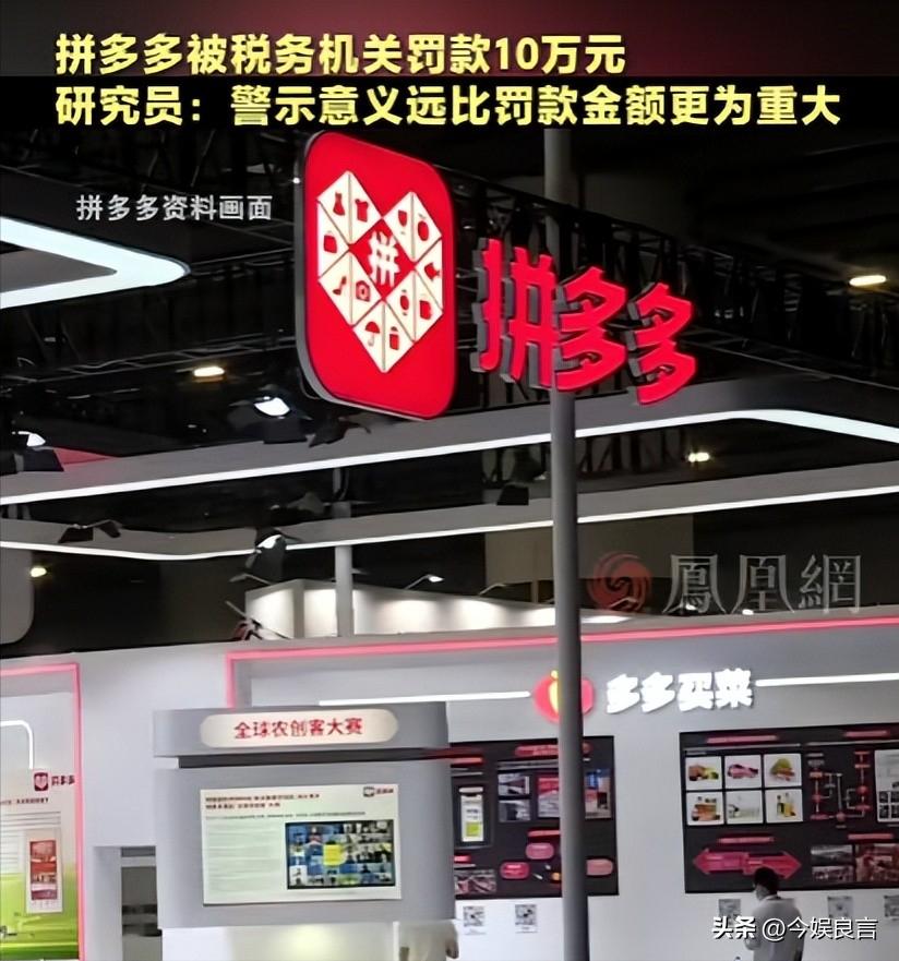 拼多多虚假交易一单处罚多少_拼多多助力提现套路_拼多多被罚款原因