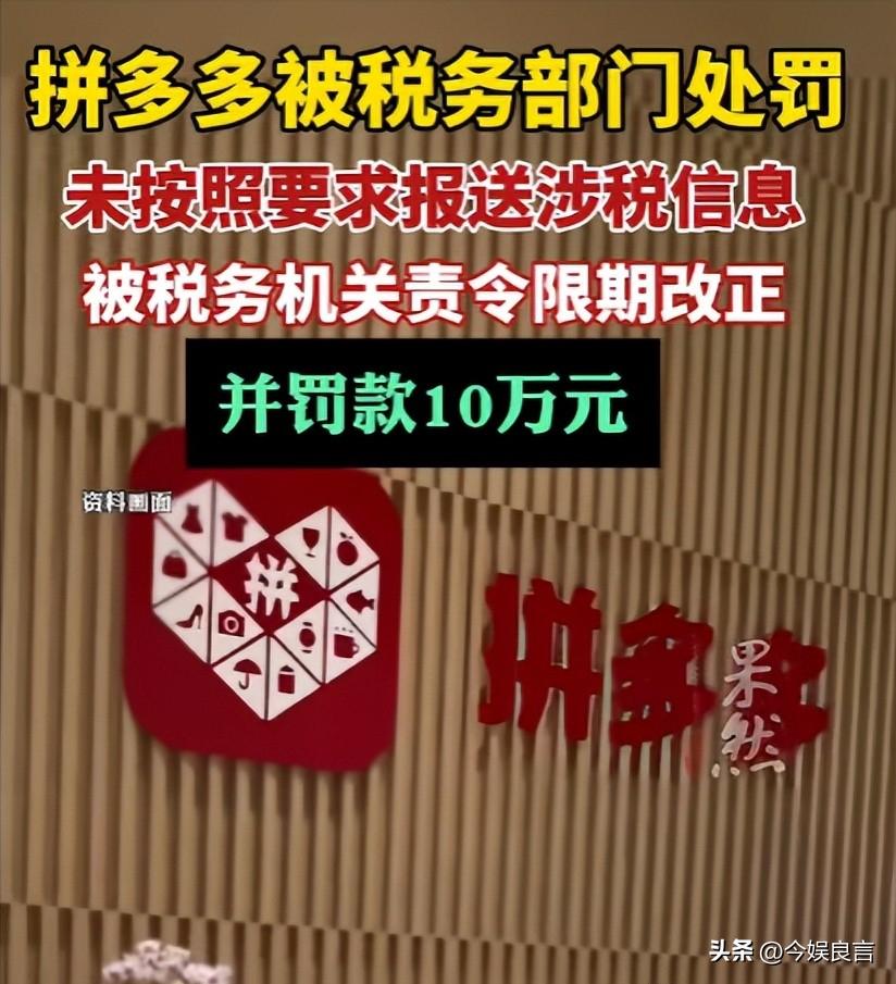 拼多多虚假交易一单处罚多少_拼多多助力提现套路_拼多多被罚款原因